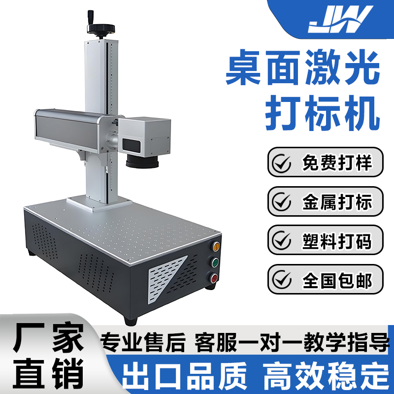 桌面一体激光打标机